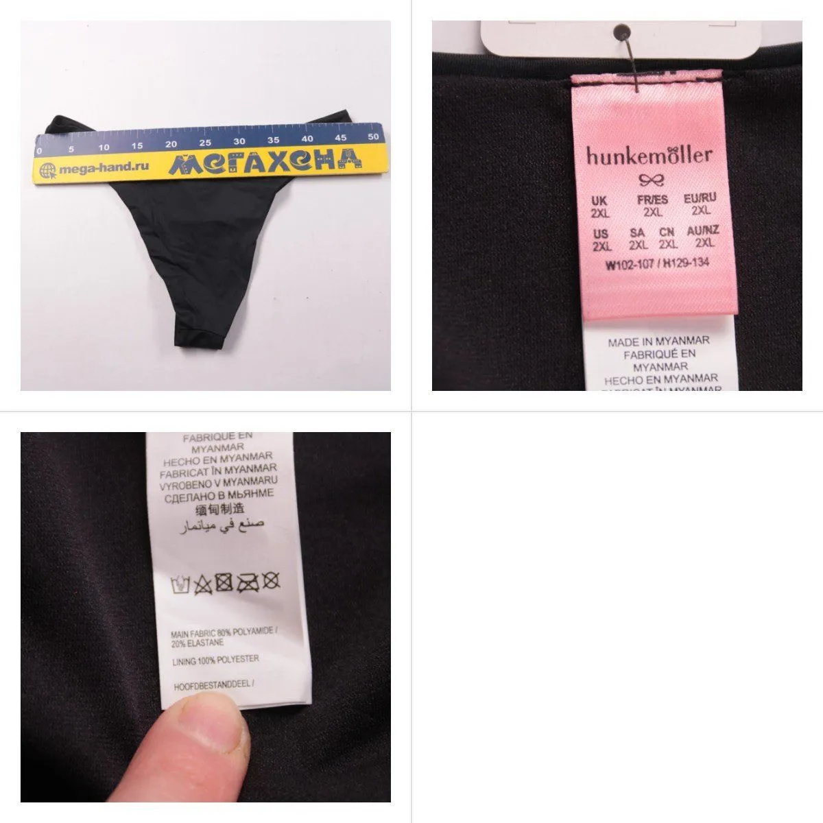 трусы Hunkemöller